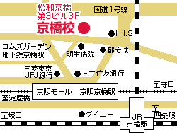 大栄総合システム京橋校地図