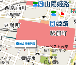 総合資格学院姫路校地図