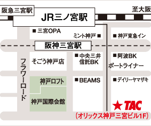 TAC神戸校地図